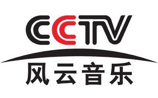 CCTV风云音乐直播